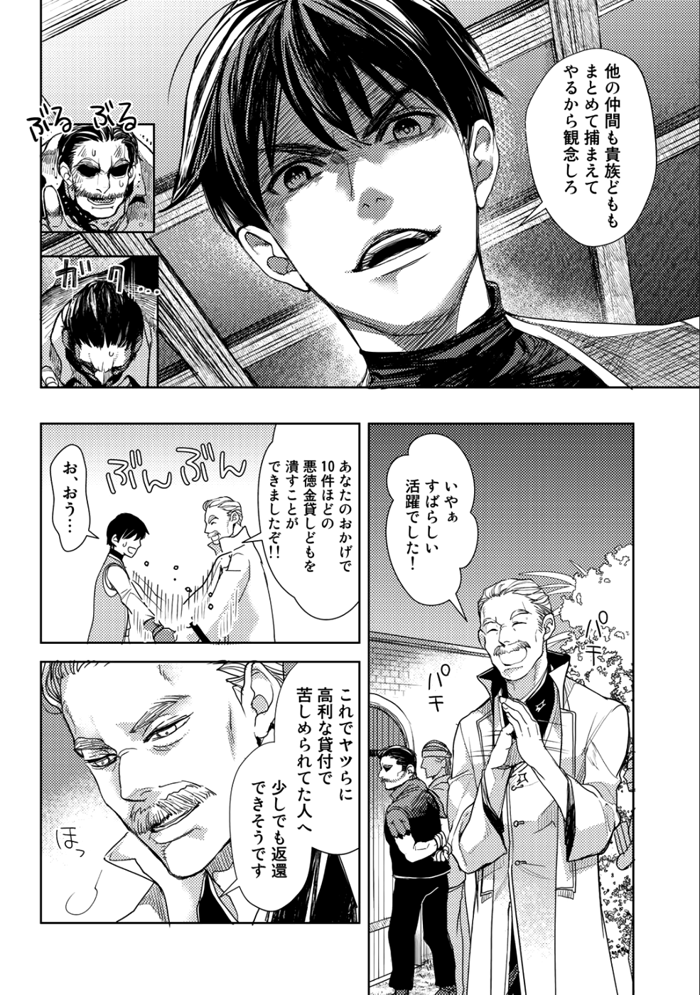 おっさんのリメイク冒険日記～オートキャンプから始まる異世界満喫ライフ～ 第13話 - Page 22