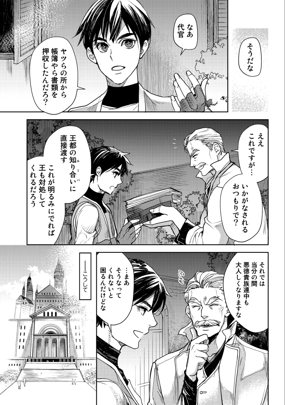 おっさんのリメイク冒険日記～オートキャンプから始まる異世界満喫ライフ～ 第13話 - Page 23