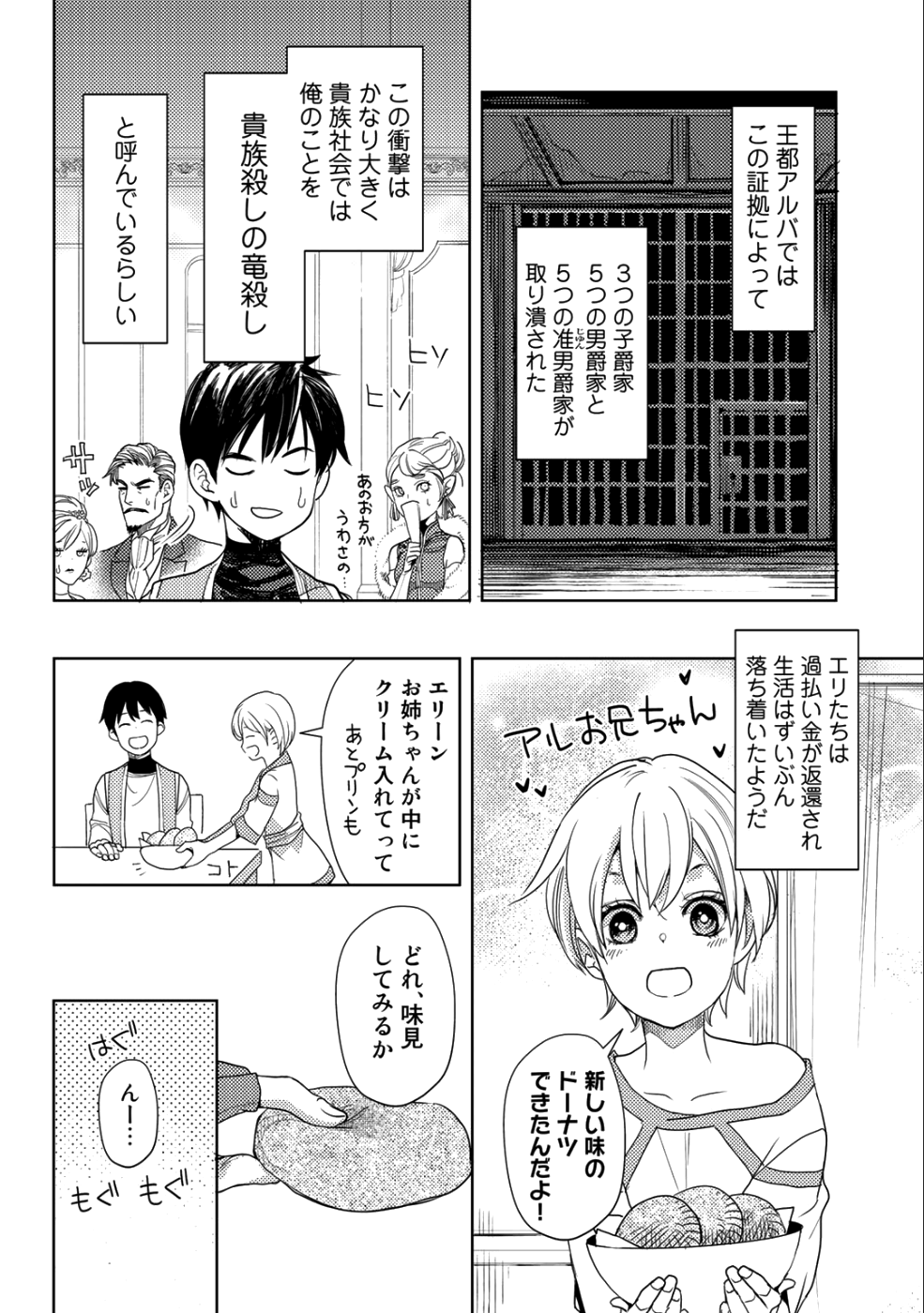 おっさんのリメイク冒険日記～オートキャンプから始まる異世界満喫ライフ～ 第13話 - Page 24