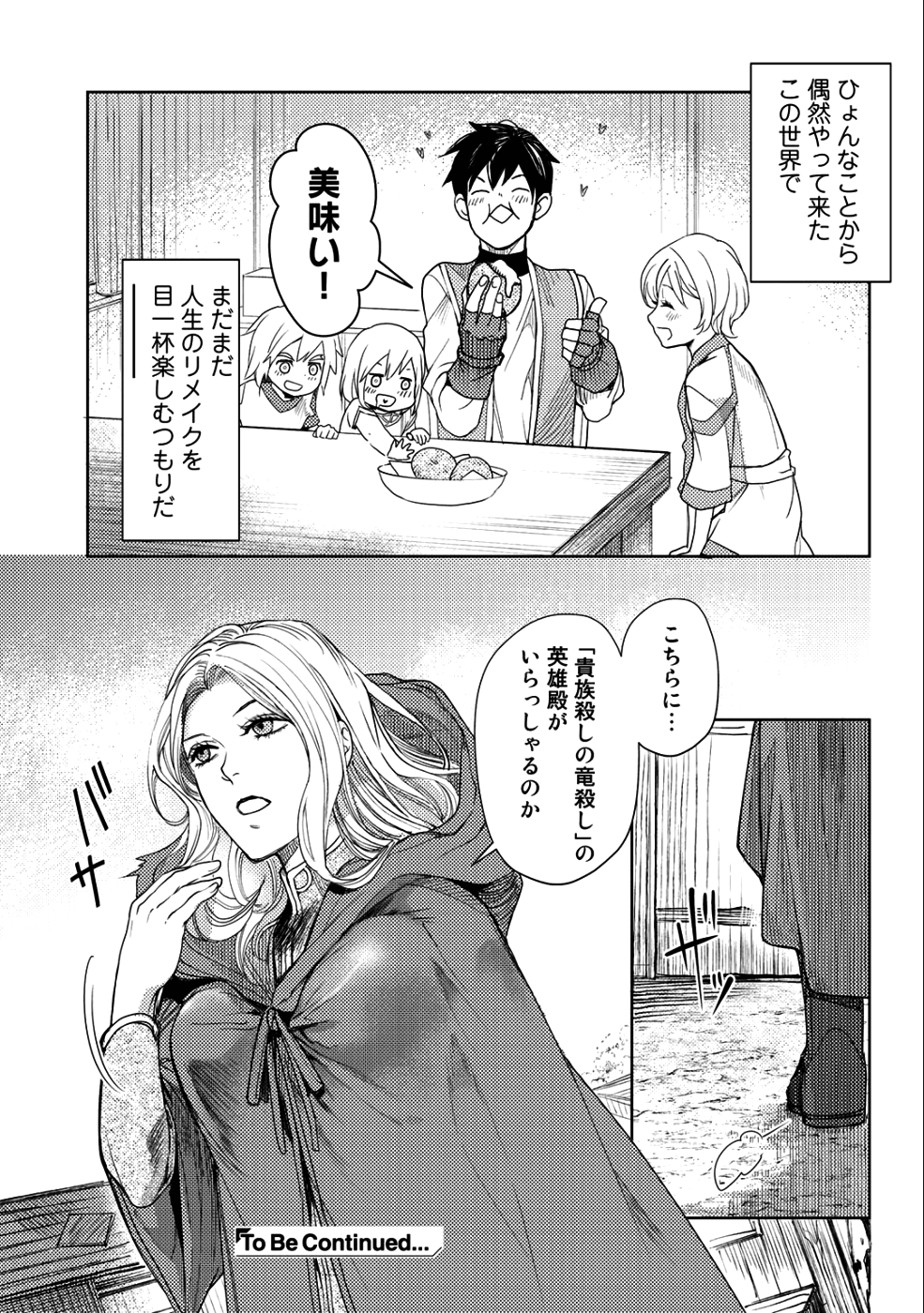 おっさんのリメイク冒険日記～オートキャンプから始まる異世界満喫ライフ～ 第13話 - Page 25