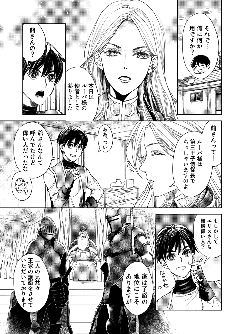 おっさんのリメイク冒険日記～オートキャンプから始まる異世界満喫ライフ～ 第14話 - Page 3