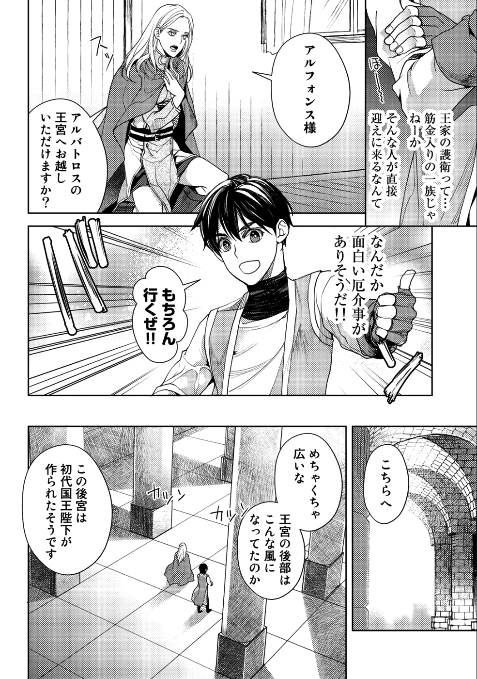 おっさんのリメイク冒険日記～オートキャンプから始まる異世界満喫ライフ～ 第14話 - Page 4