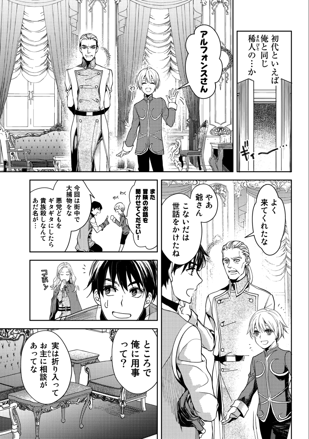 おっさんのリメイク冒険日記～オートキャンプから始まる異世界満喫ライフ～ 第14話 - Page 5