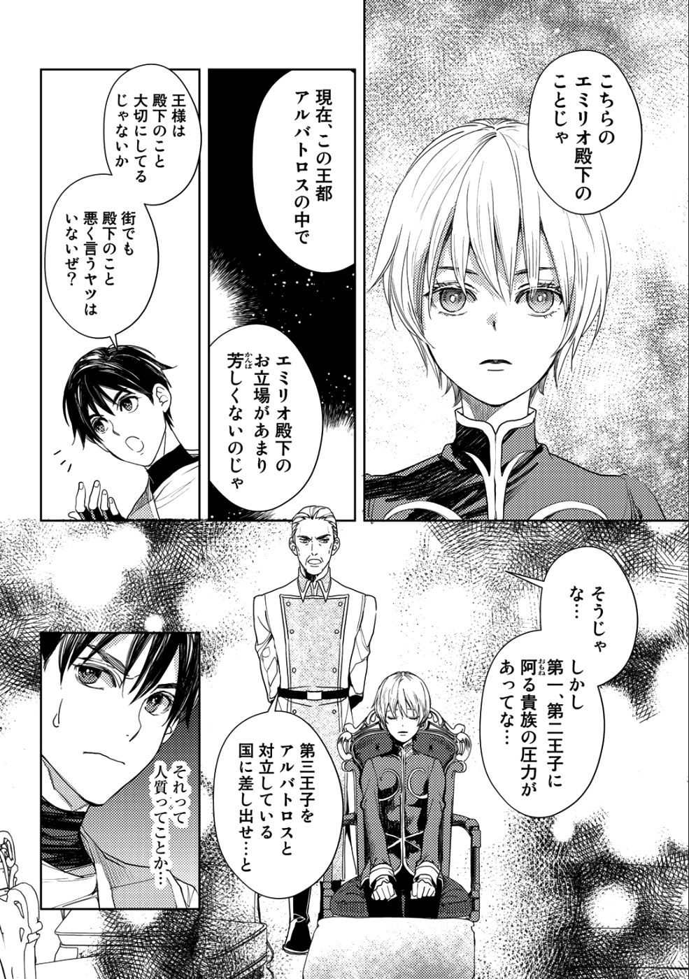 おっさんのリメイク冒険日記～オートキャンプから始まる異世界満喫ライフ～ 第14話 - Page 6