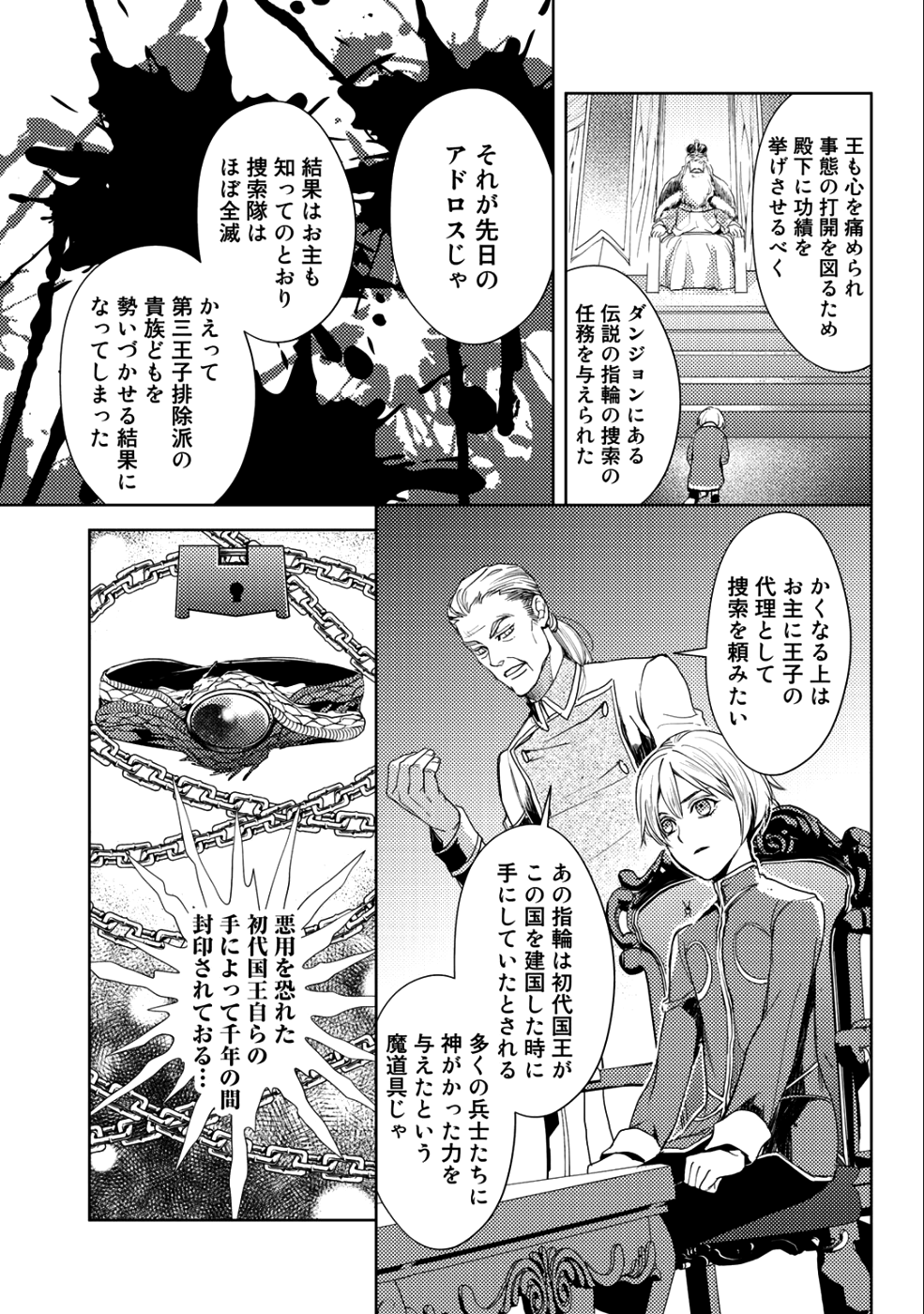 おっさんのリメイク冒険日記～オートキャンプから始まる異世界満喫ライフ～ 第14話 - Page 7