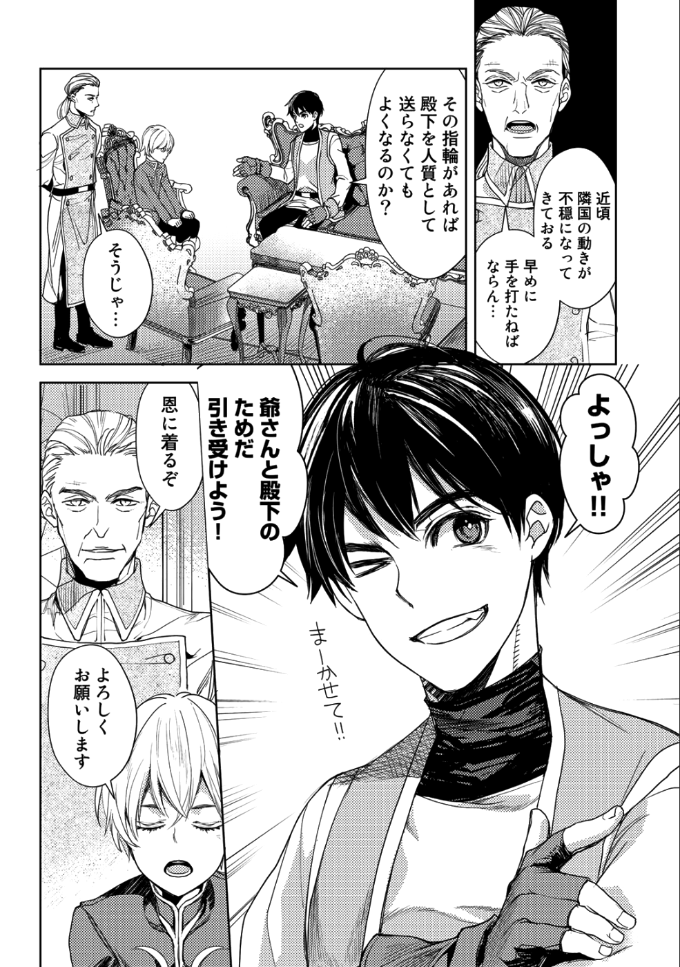 おっさんのリメイク冒険日記～オートキャンプから始まる異世界満喫ライフ～ 第14話 - Page 8