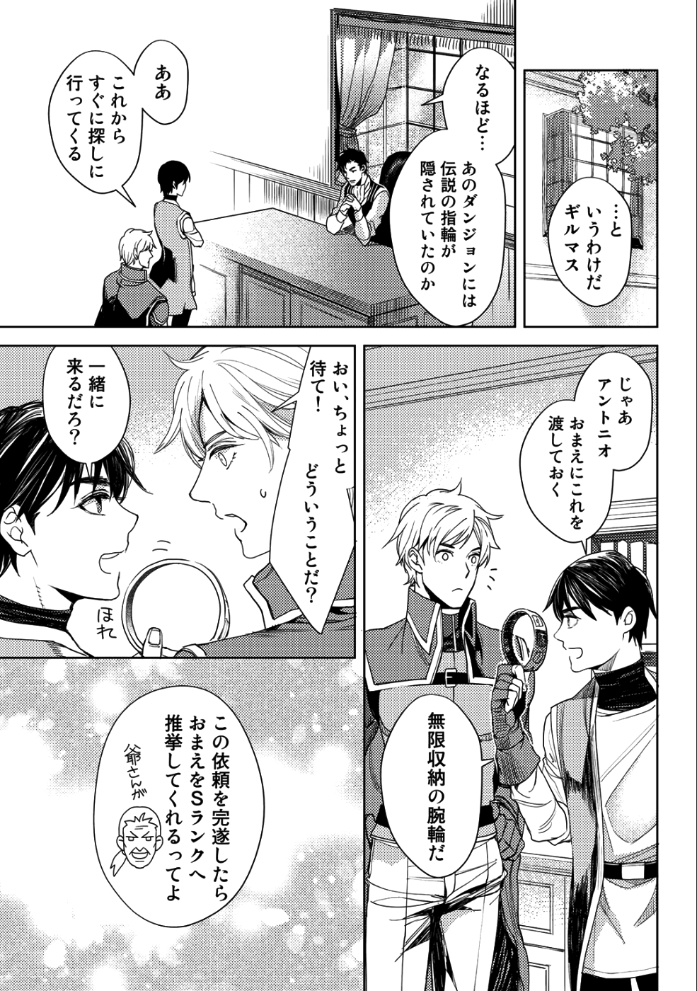 おっさんのリメイク冒険日記～オートキャンプから始まる異世界満喫ライフ～ 第14話 - Page 9