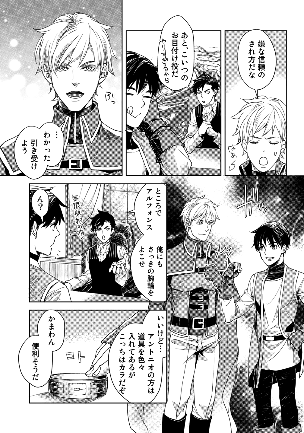 おっさんのリメイク冒険日記～オートキャンプから始まる異世界満喫ライフ～ 第14話 - Page 11