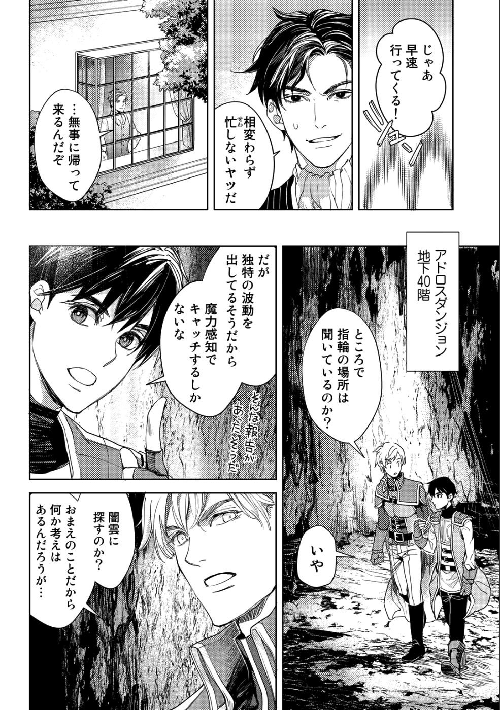 おっさんのリメイク冒険日記～オートキャンプから始まる異世界満喫ライフ～ 第14話 - Page 12