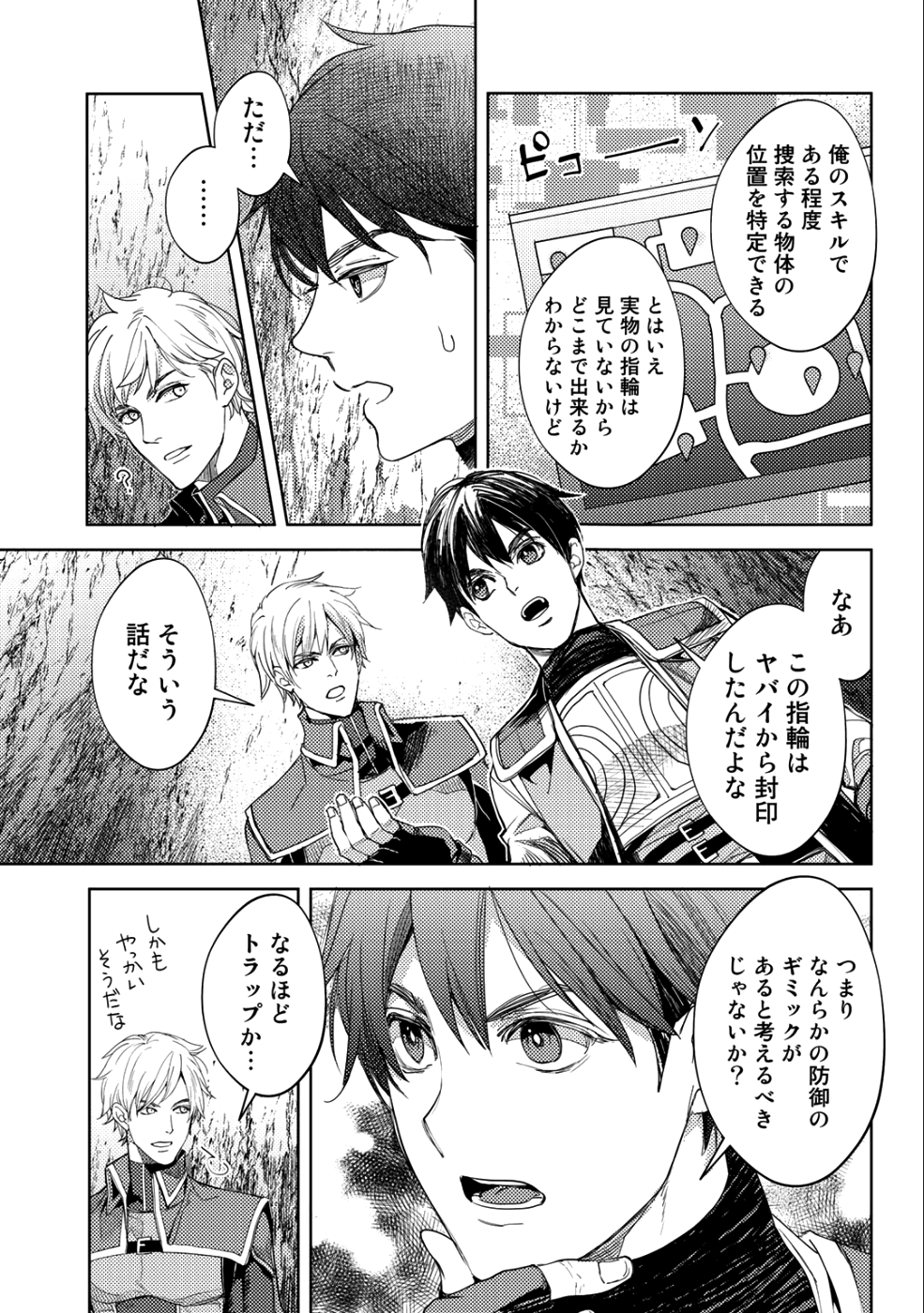 おっさんのリメイク冒険日記～オートキャンプから始まる異世界満喫ライフ～ 第14話 - Page 13