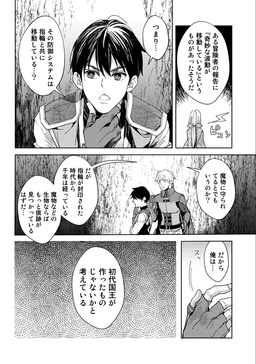 おっさんのリメイク冒険日記～オートキャンプから始まる異世界満喫ライフ～ 第14話 - Page 14