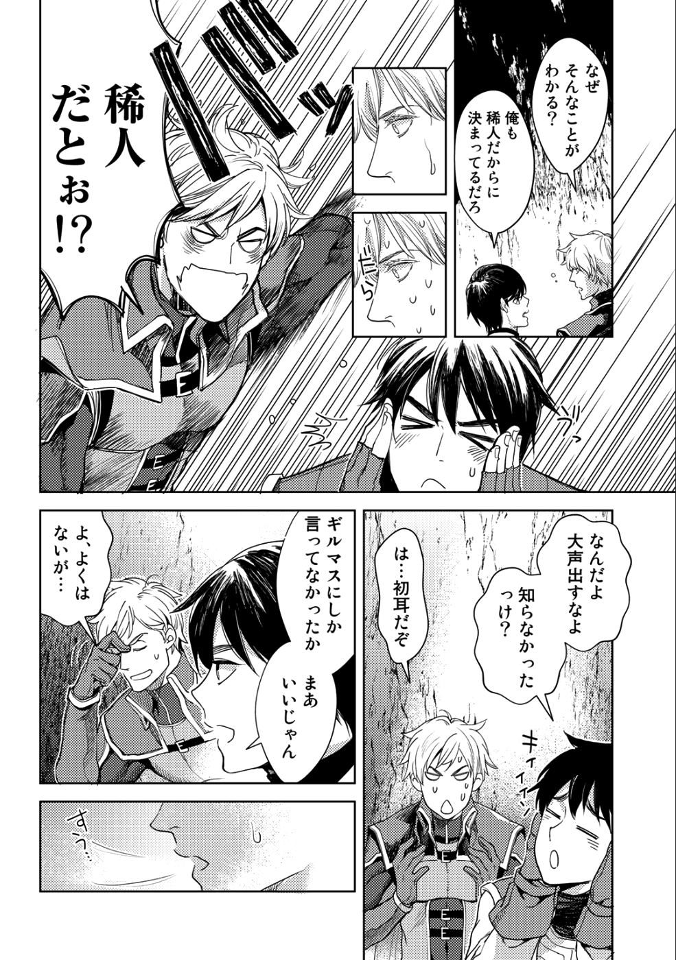 おっさんのリメイク冒険日記～オートキャンプから始まる異世界満喫ライフ～ 第14話 - Page 16