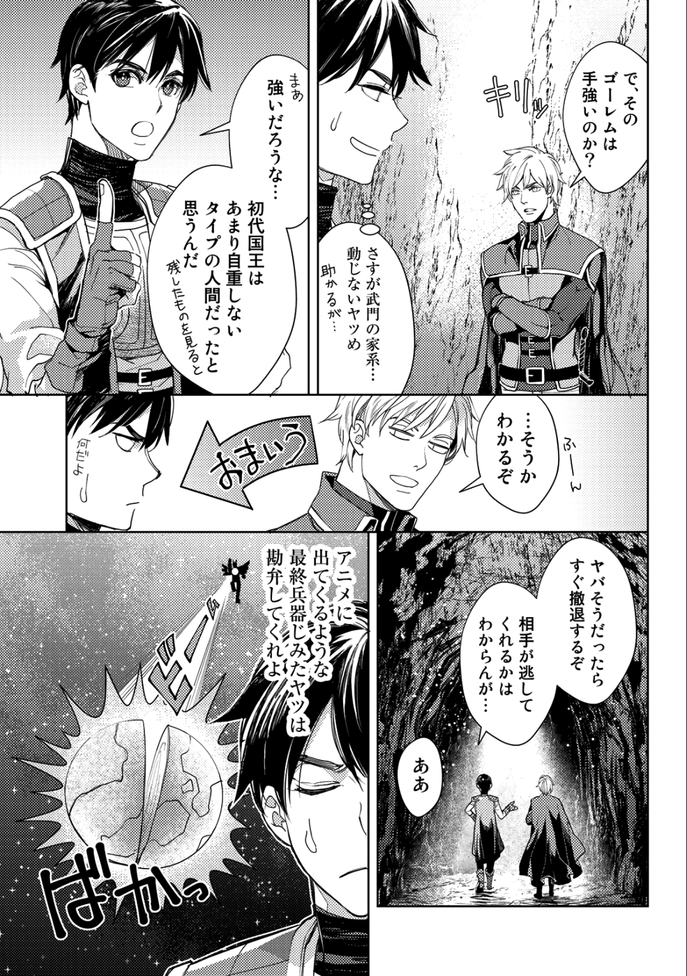 おっさんのリメイク冒険日記～オートキャンプから始まる異世界満喫ライフ～ 第14話 - Page 17