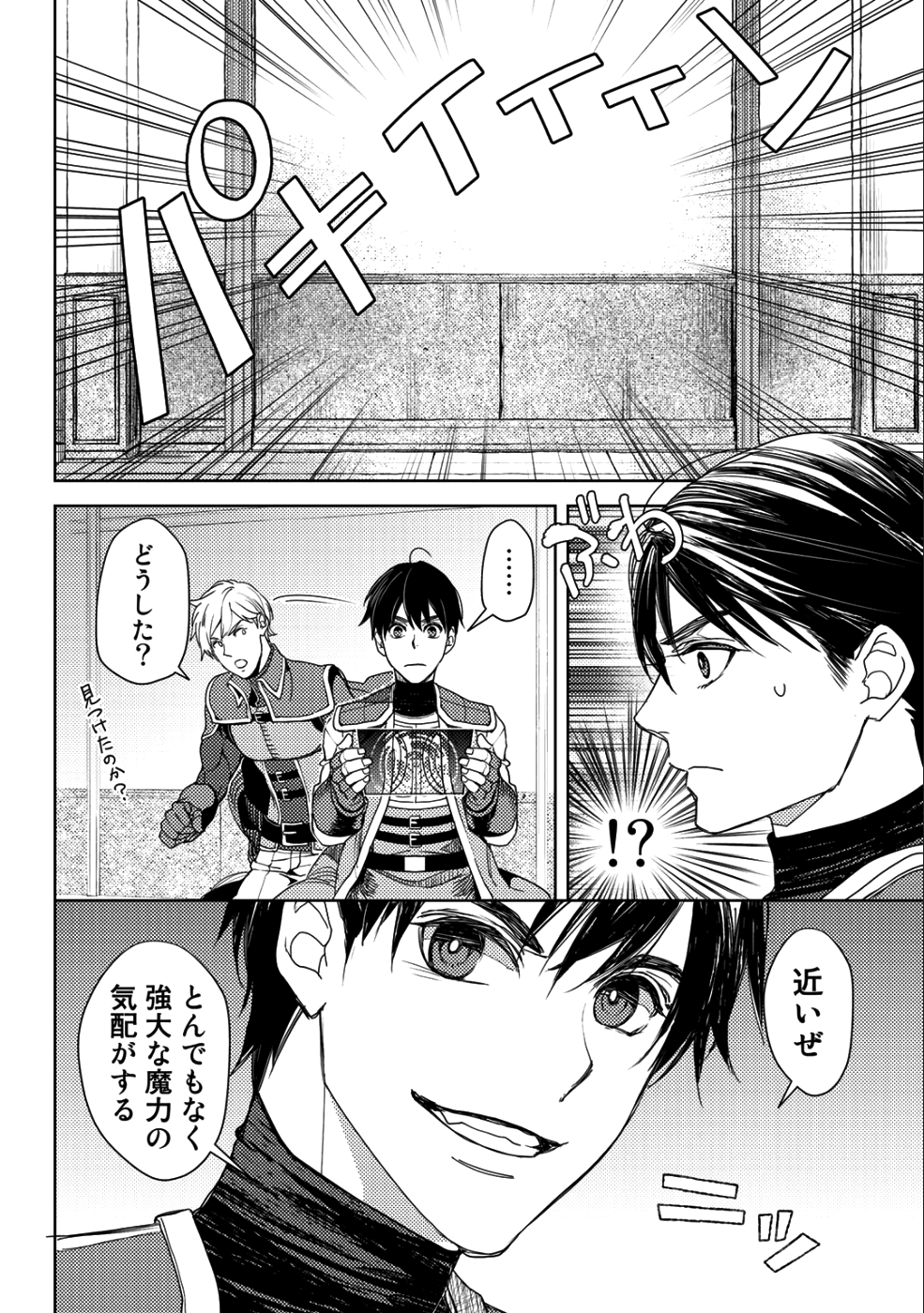 おっさんのリメイク冒険日記～オートキャンプから始まる異世界満喫ライフ～ 第14話 - Page 20