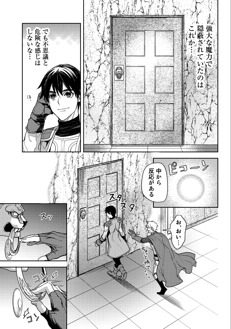 おっさんのリメイク冒険日記～オートキャンプから始まる異世界満喫ライフ～ 第14話 - Page 23