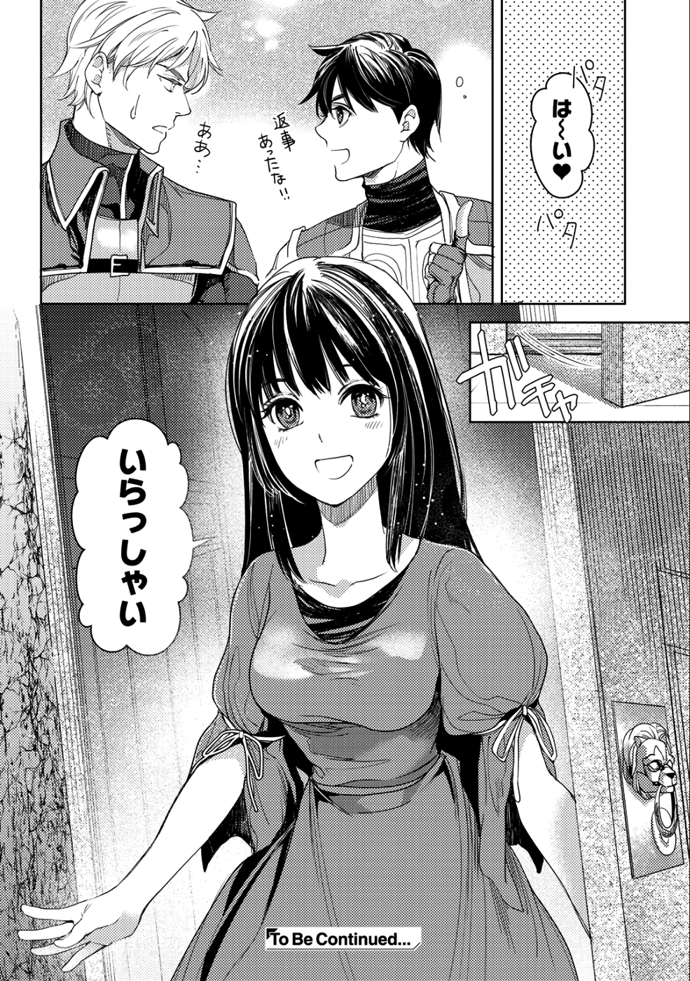 おっさんのリメイク冒険日記～オートキャンプから始まる異世界満喫ライフ～ 第14話 - Page 24