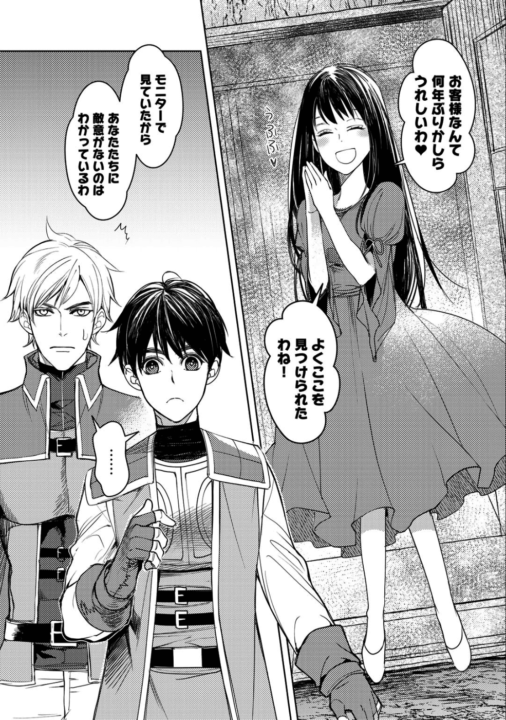 おっさんのリメイク冒険日記～オートキャンプから始まる異世界満喫ライフ～ 第15話 - Page 2