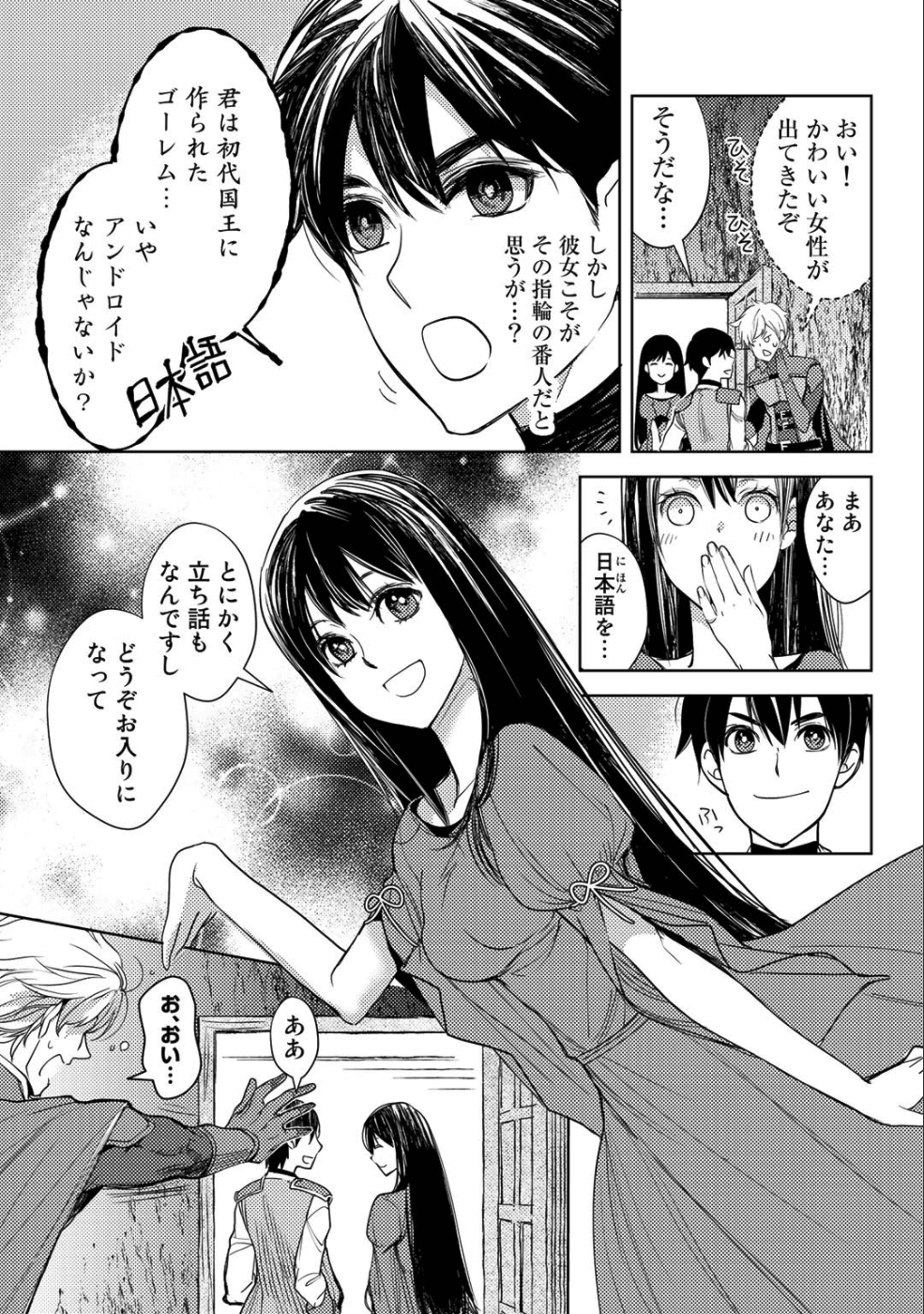 おっさんのリメイク冒険日記～オートキャンプから始まる異世界満喫ライフ～ 第15話 - Page 3