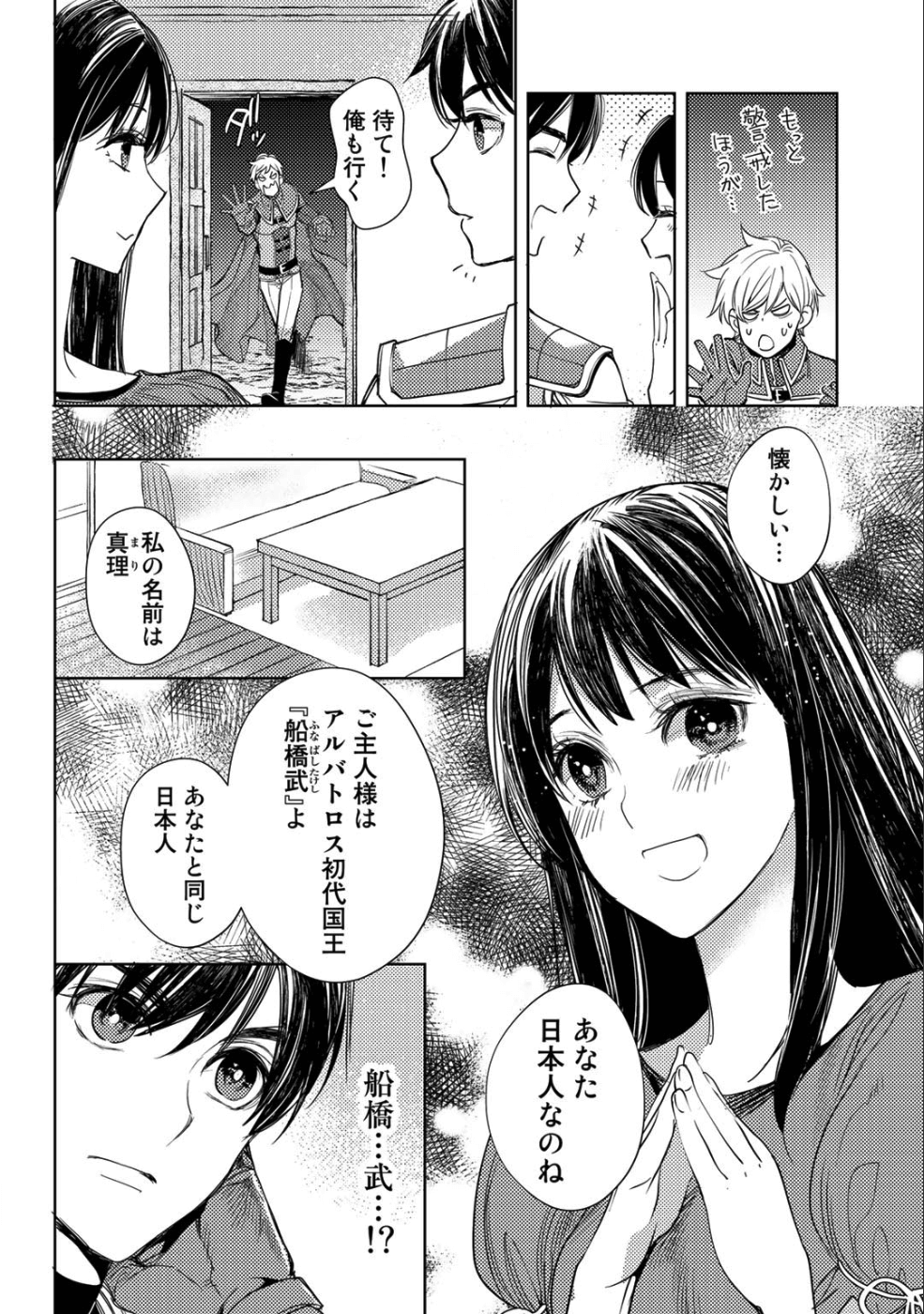 おっさんのリメイク冒険日記～オートキャンプから始まる異世界満喫ライフ～ 第15話 - Page 4