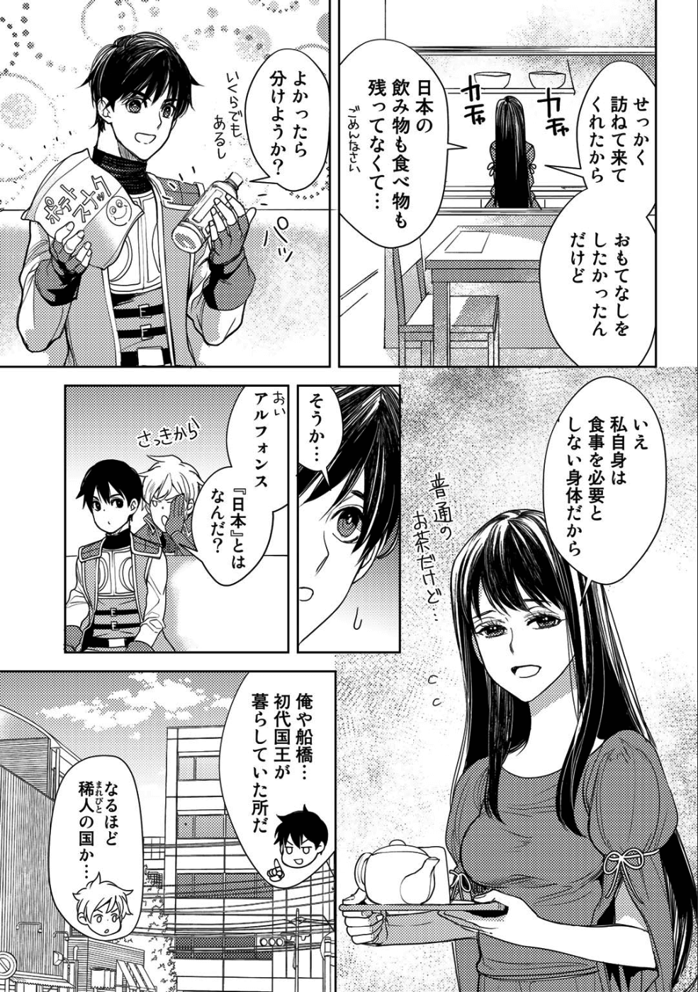 おっさんのリメイク冒険日記～オートキャンプから始まる異世界満喫ライフ～ 第15話 - Page 5