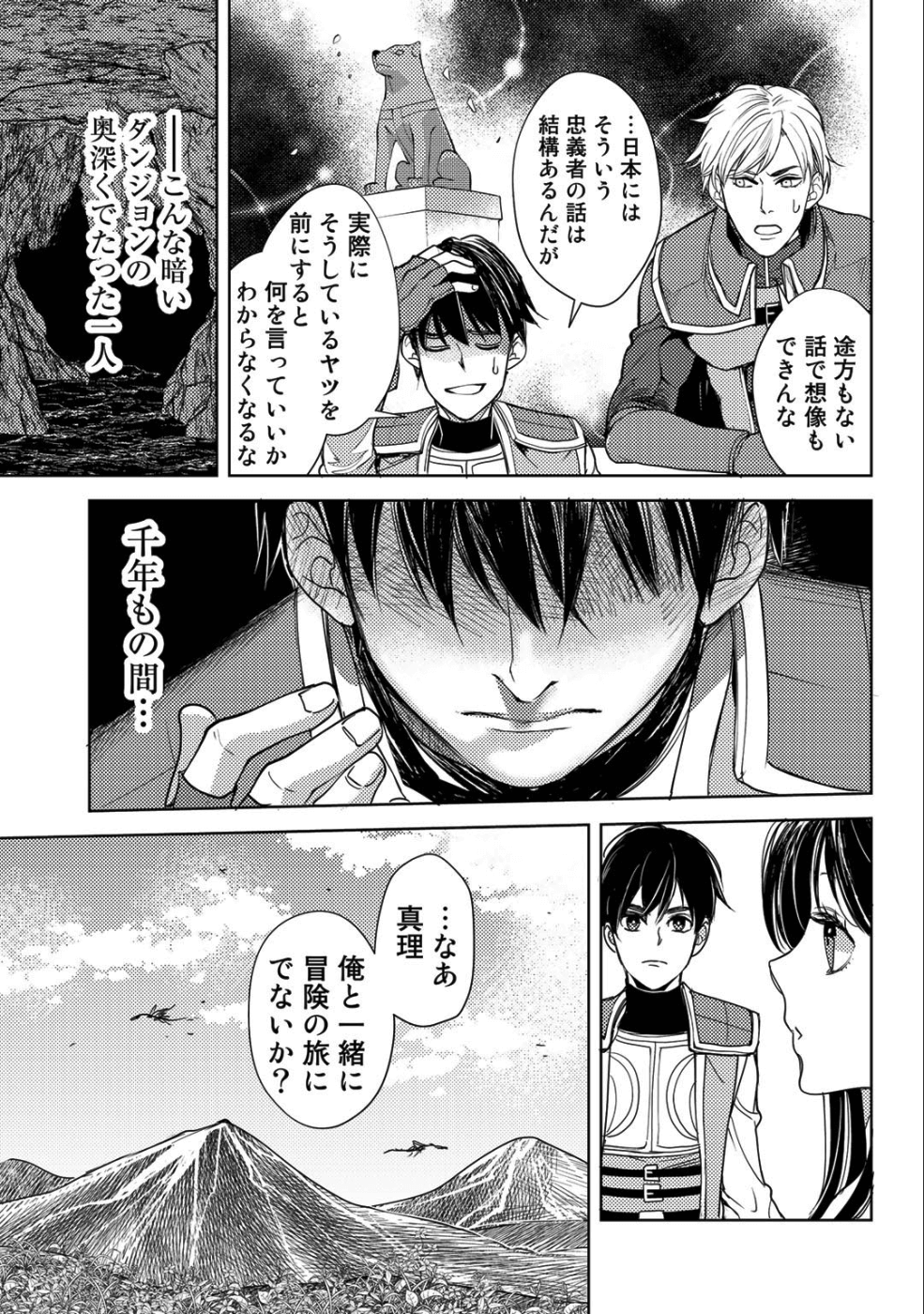 おっさんのリメイク冒険日記～オートキャンプから始まる異世界満喫ライフ～ 第15話 - Page 7