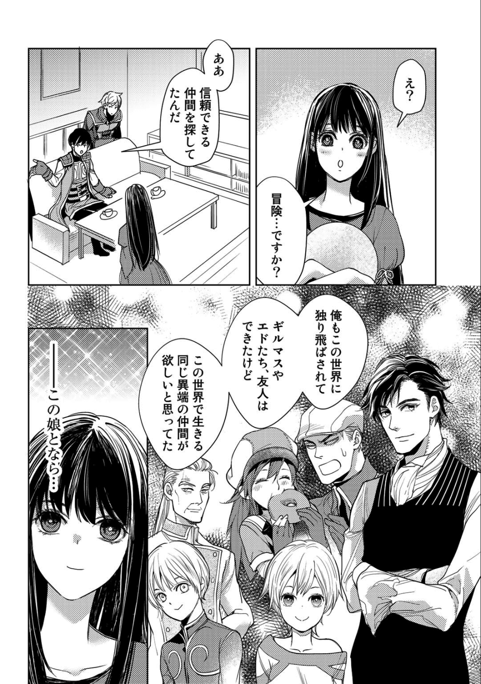 おっさんのリメイク冒険日記～オートキャンプから始まる異世界満喫ライフ～ 第15話 - Page 8