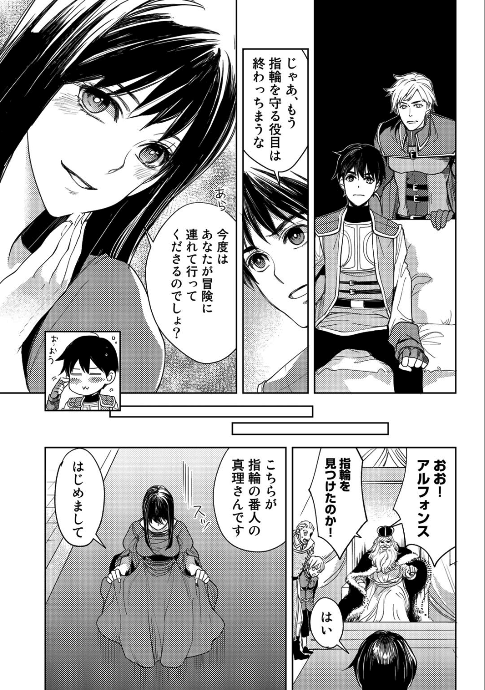 おっさんのリメイク冒険日記～オートキャンプから始まる異世界満喫ライフ～ 第15話 - Page 11