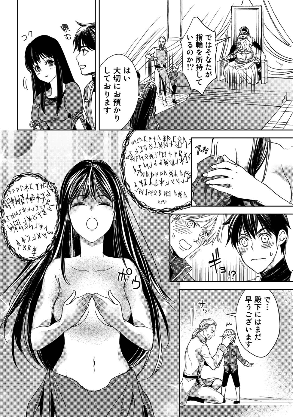 おっさんのリメイク冒険日記～オートキャンプから始まる異世界満喫ライフ～ 第15話 - Page 12