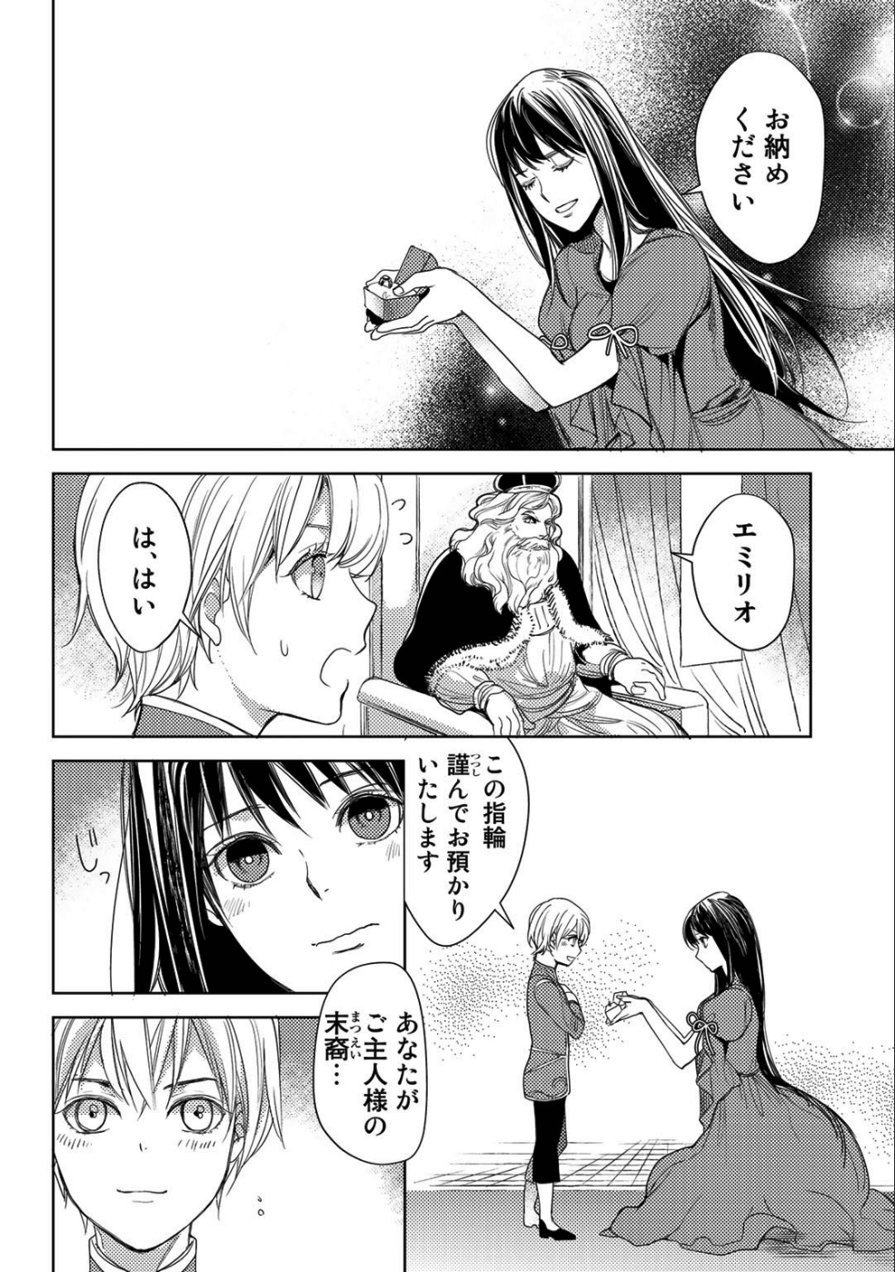 おっさんのリメイク冒険日記～オートキャンプから始まる異世界満喫ライフ～ 第15話 - Page 14