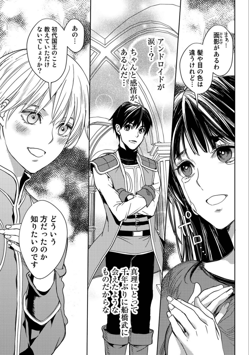 おっさんのリメイク冒険日記～オートキャンプから始まる異世界満喫ライフ～ 第15話 - Page 15