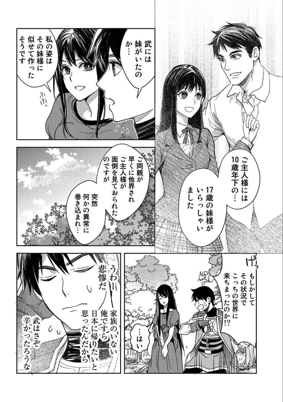 おっさんのリメイク冒険日記～オートキャンプから始まる異世界満喫ライフ～ 第15話 - Page 18