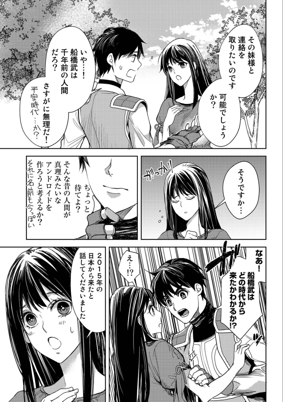 おっさんのリメイク冒険日記～オートキャンプから始まる異世界満喫ライフ～ 第15話 - Page 19