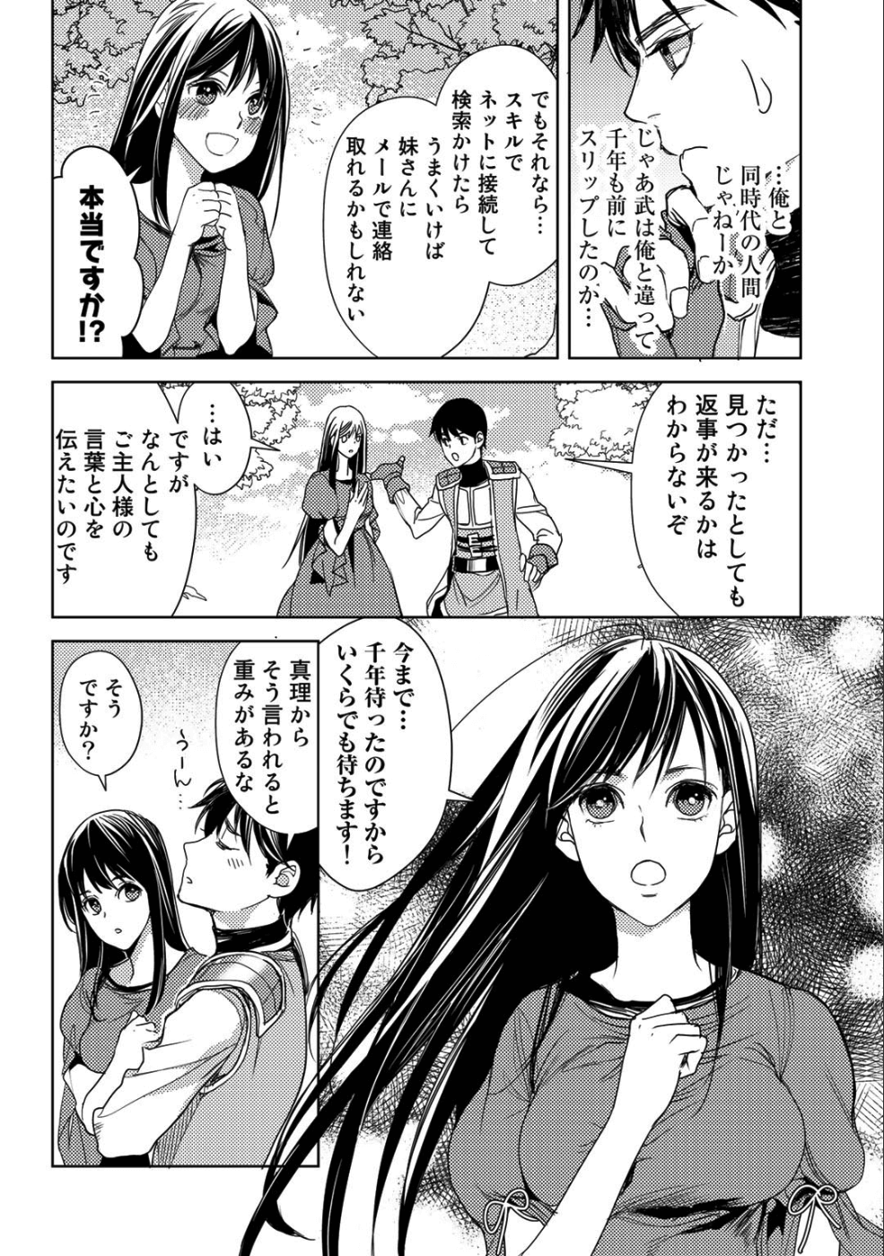 おっさんのリメイク冒険日記～オートキャンプから始まる異世界満喫ライフ～ 第15話 - Page 20