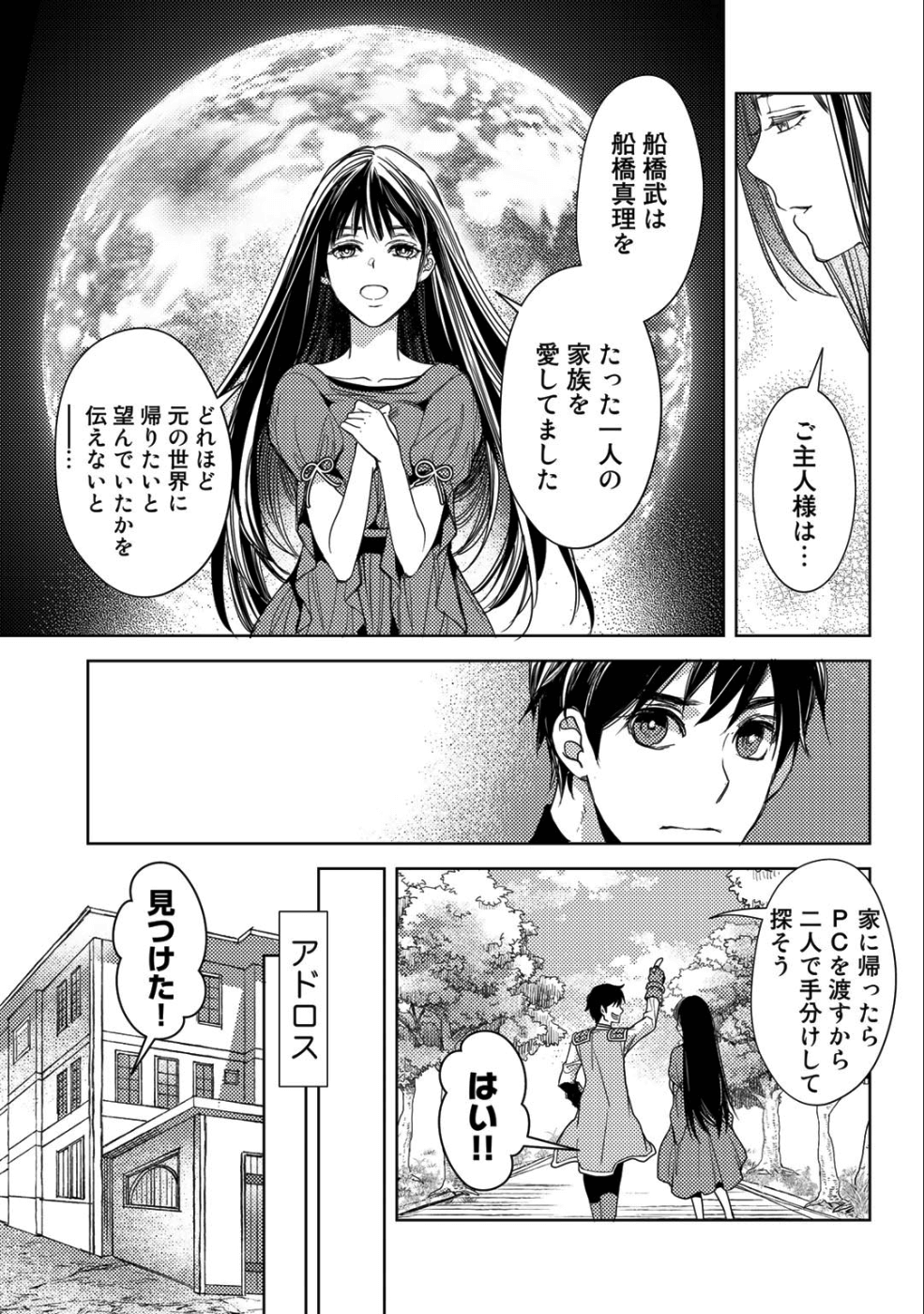 おっさんのリメイク冒険日記～オートキャンプから始まる異世界満喫ライフ～ 第15話 - Page 21