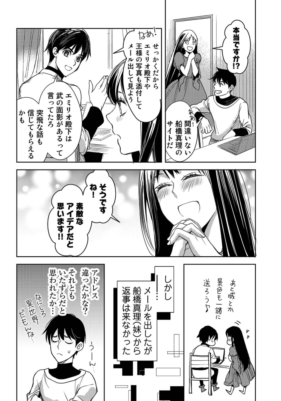 おっさんのリメイク冒険日記～オートキャンプから始まる異世界満喫ライフ～ 第15話 - Page 22