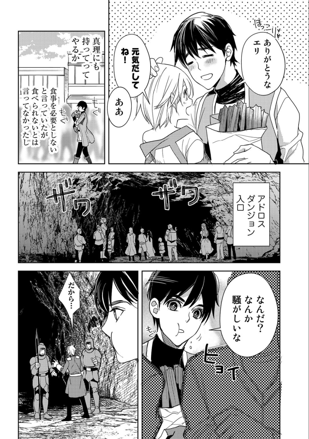 おっさんのリメイク冒険日記～オートキャンプから始まる異世界満喫ライフ～ 第15話 - Page 24