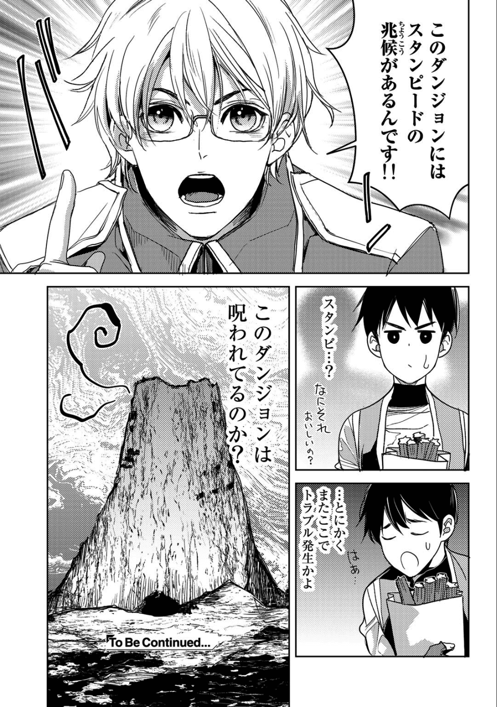 おっさんのリメイク冒険日記～オートキャンプから始まる異世界満喫ライフ～ 第15話 - Page 25