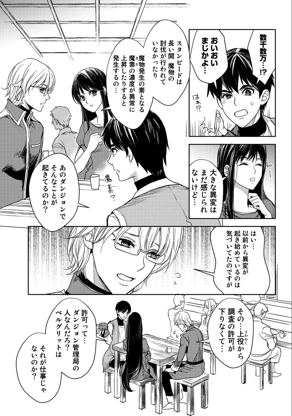 おっさんのリメイク冒険日記～オートキャンプから始まる異世界満喫ライフ～ 第16話 - Page 3