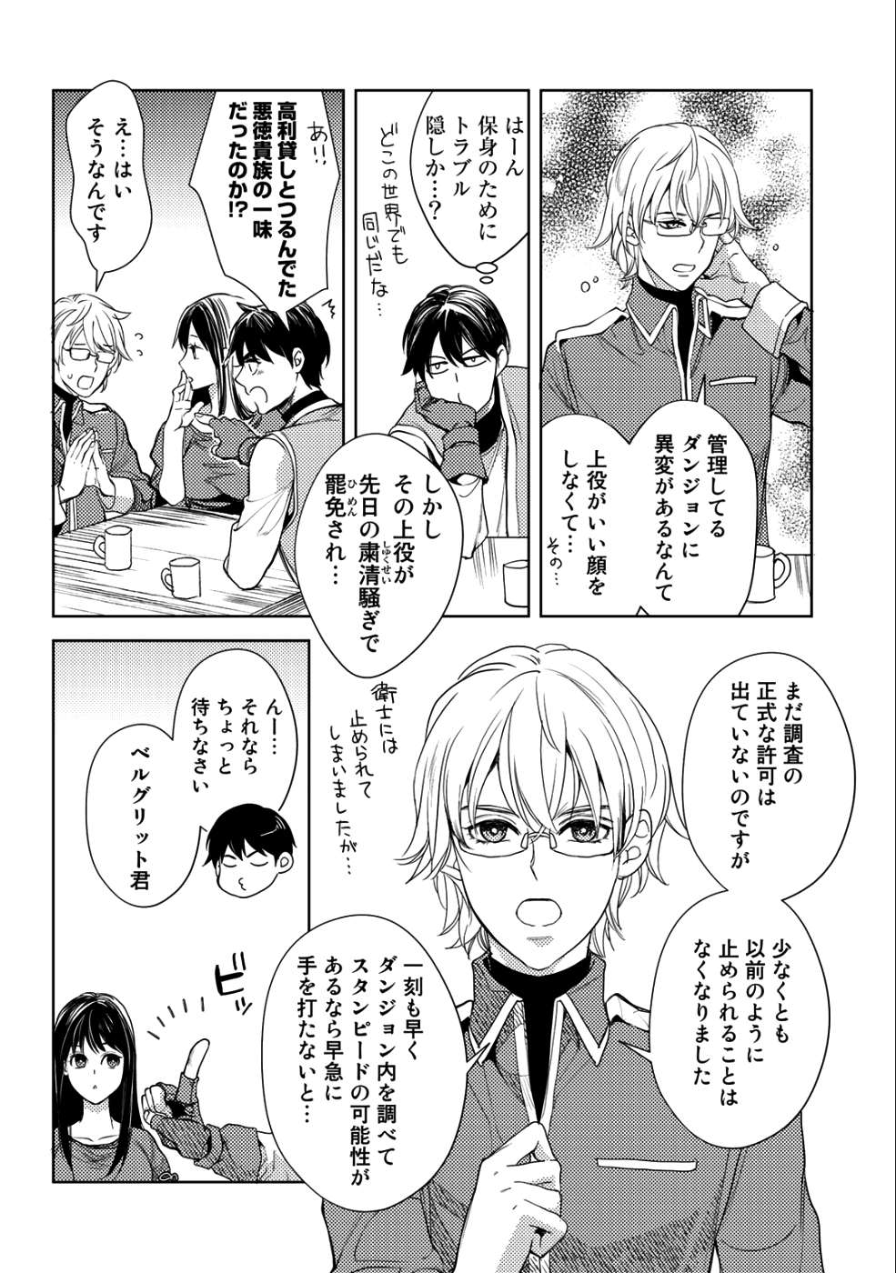 おっさんのリメイク冒険日記～オートキャンプから始まる異世界満喫ライフ～ 第16話 - Page 4