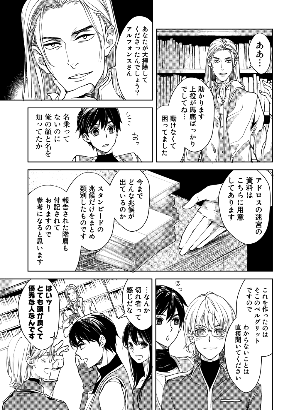 おっさんのリメイク冒険日記～オートキャンプから始まる異世界満喫ライフ～ 第16話 - Page 7