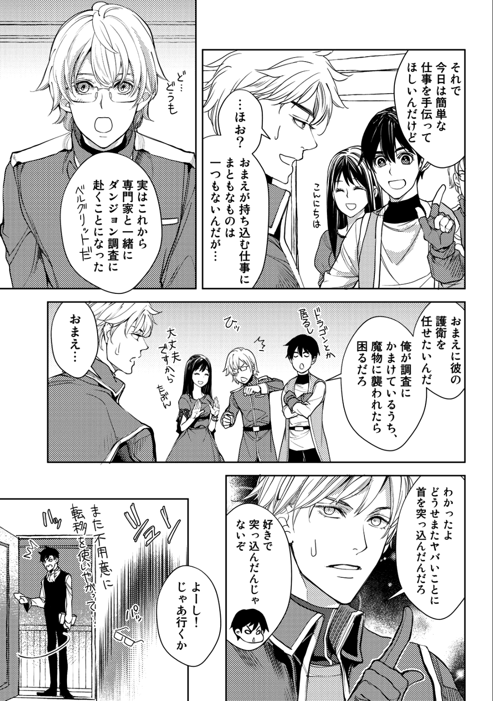 おっさんのリメイク冒険日記～オートキャンプから始まる異世界満喫ライフ～ 第16話 - Page 9