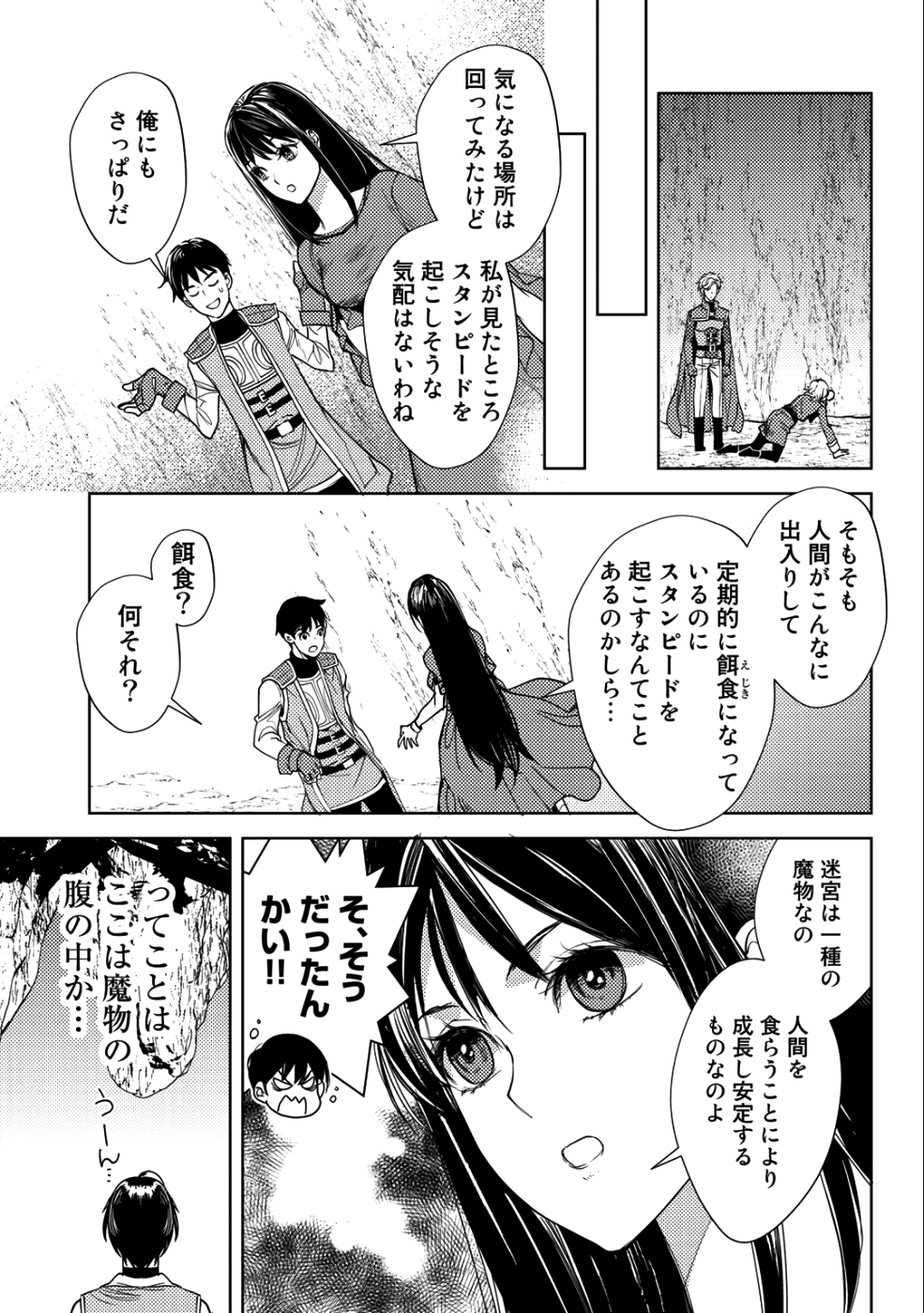 おっさんのリメイク冒険日記～オートキャンプから始まる異世界満喫ライフ～ 第16話 - Page 11