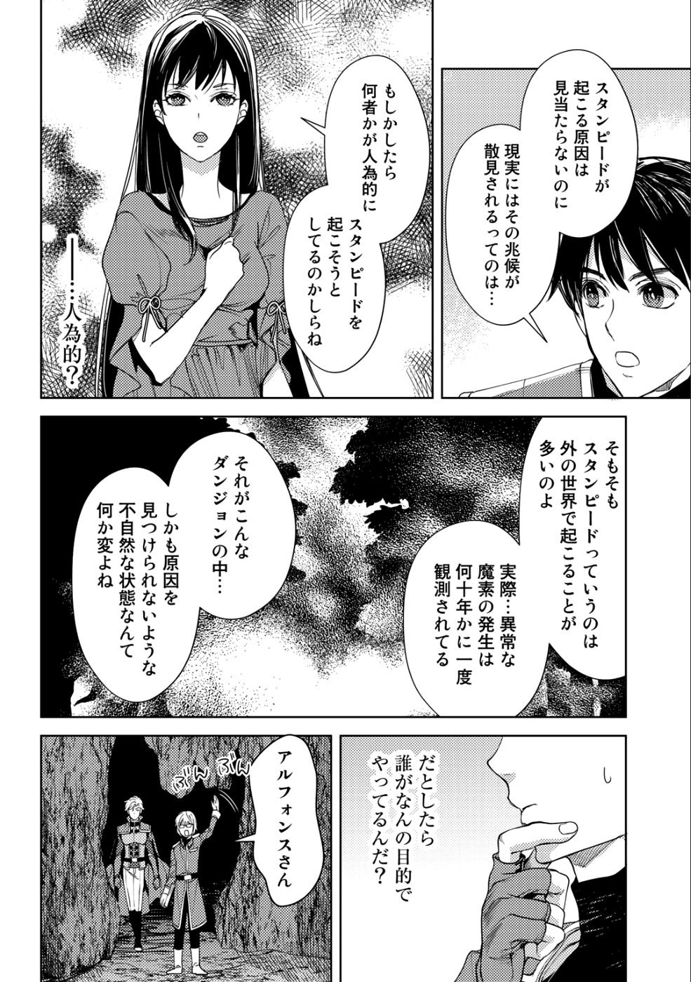 おっさんのリメイク冒険日記～オートキャンプから始まる異世界満喫ライフ～ 第16話 - Page 12