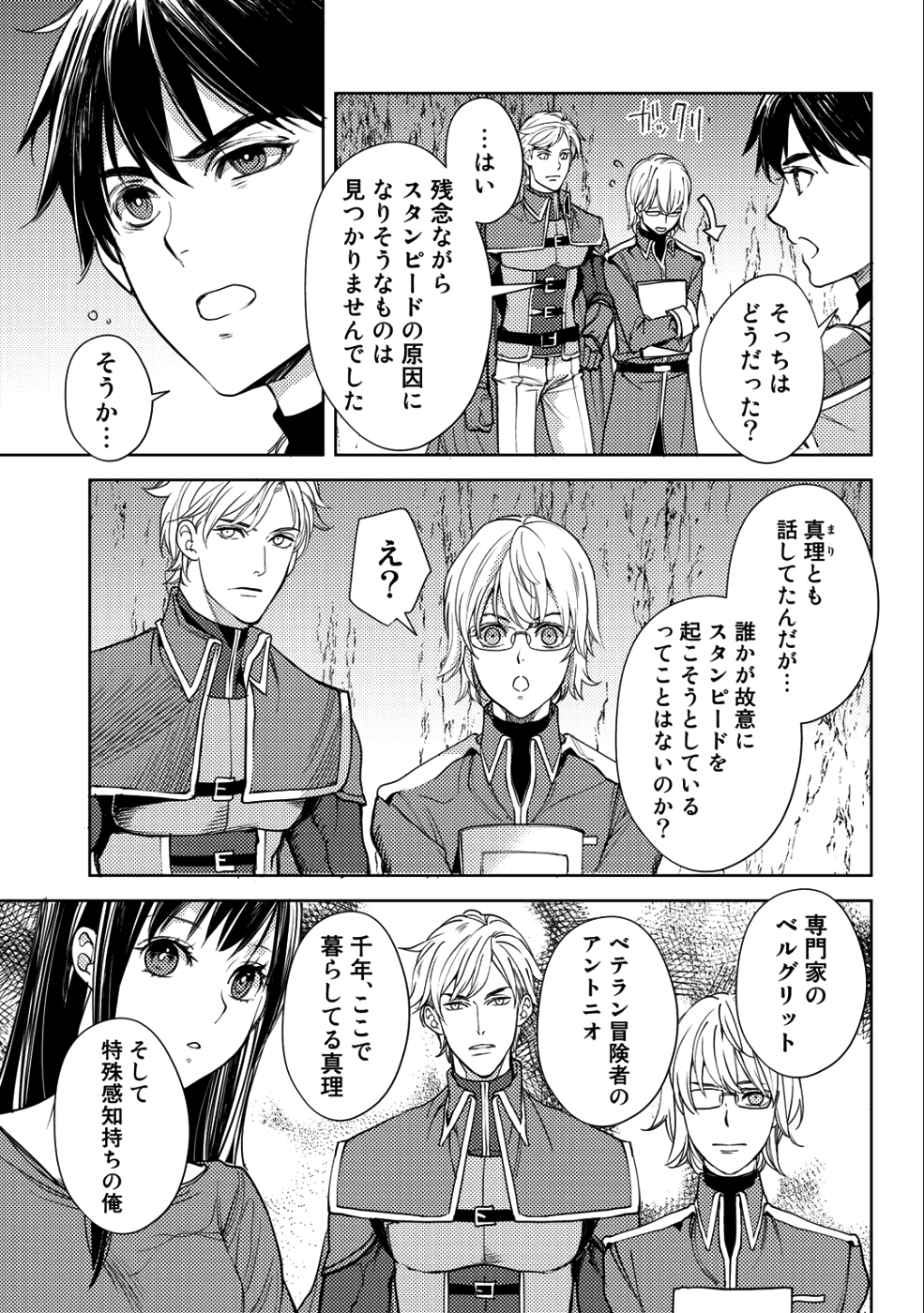 おっさんのリメイク冒険日記～オートキャンプから始まる異世界満喫ライフ～ 第16話 - Page 13