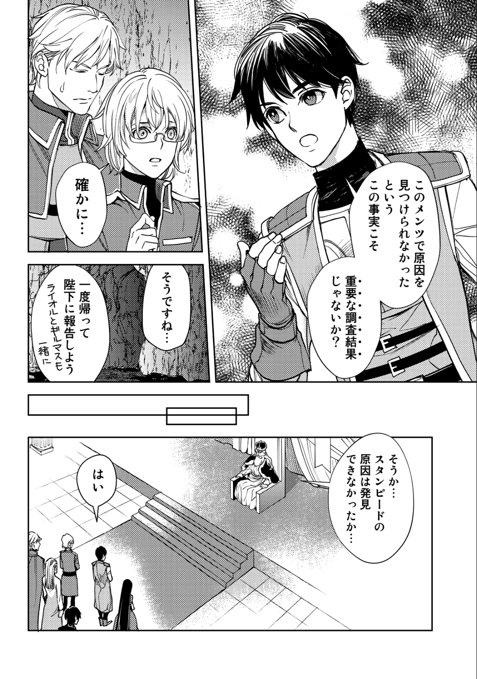 おっさんのリメイク冒険日記～オートキャンプから始まる異世界満喫ライフ～ 第16話 - Page 14