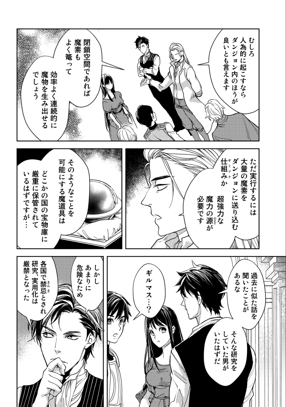 おっさんのリメイク冒険日記～オートキャンプから始まる異世界満喫ライフ～ 第16話 - Page 16