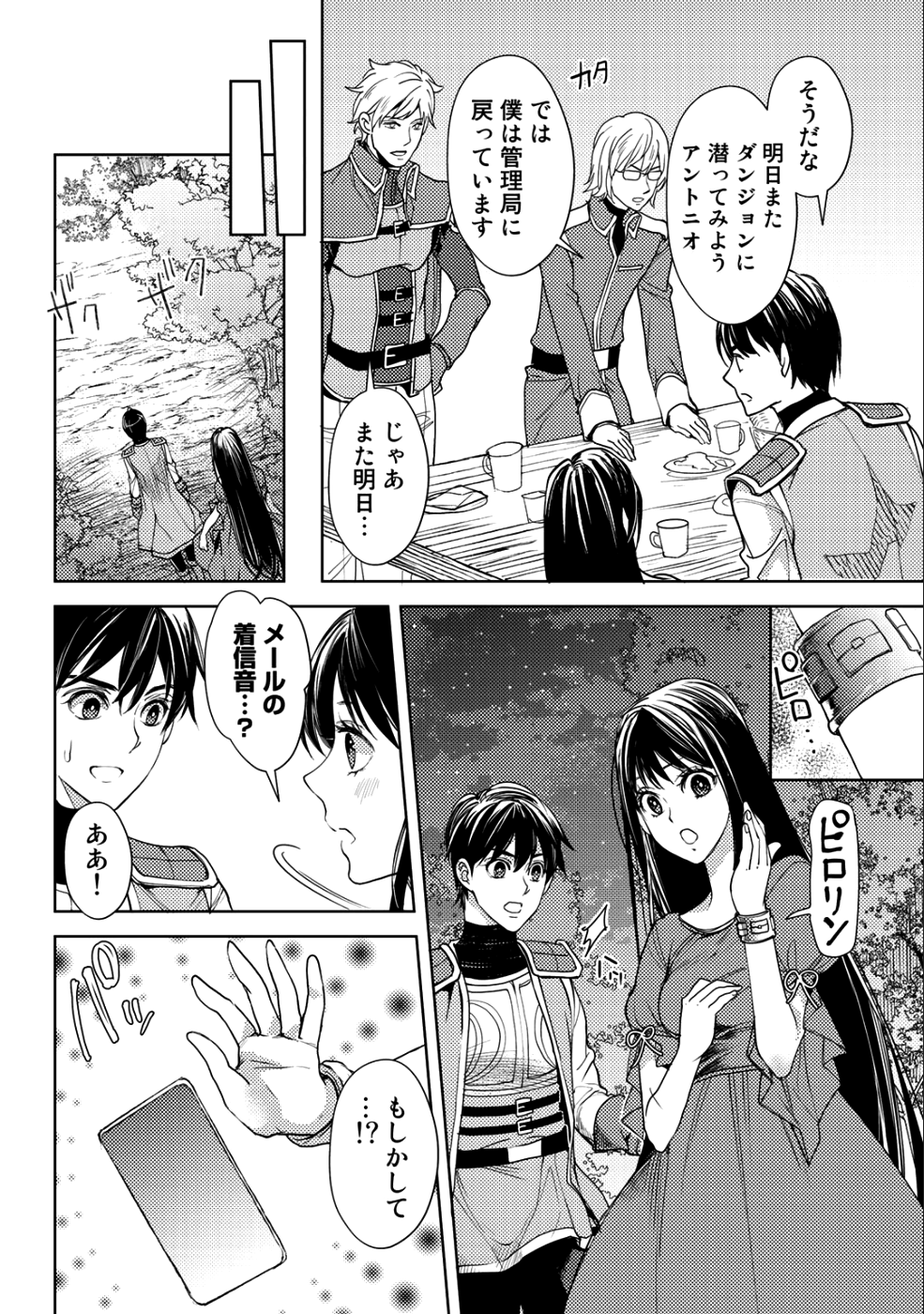 おっさんのリメイク冒険日記～オートキャンプから始まる異世界満喫ライフ～ 第16話 - Page 20