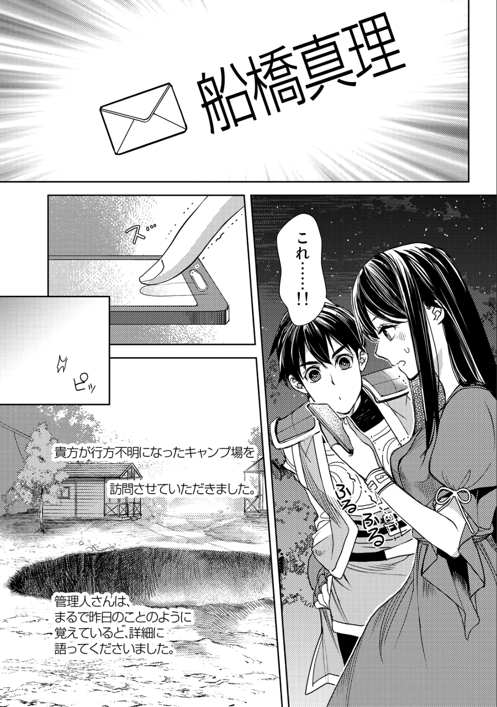 おっさんのリメイク冒険日記～オートキャンプから始まる異世界満喫ライフ～ 第16話 - Page 21