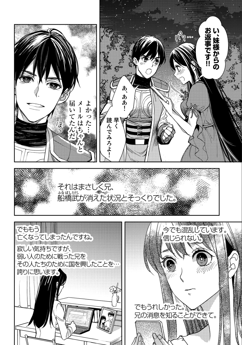 おっさんのリメイク冒険日記～オートキャンプから始まる異世界満喫ライフ～ 第16話 - Page 22