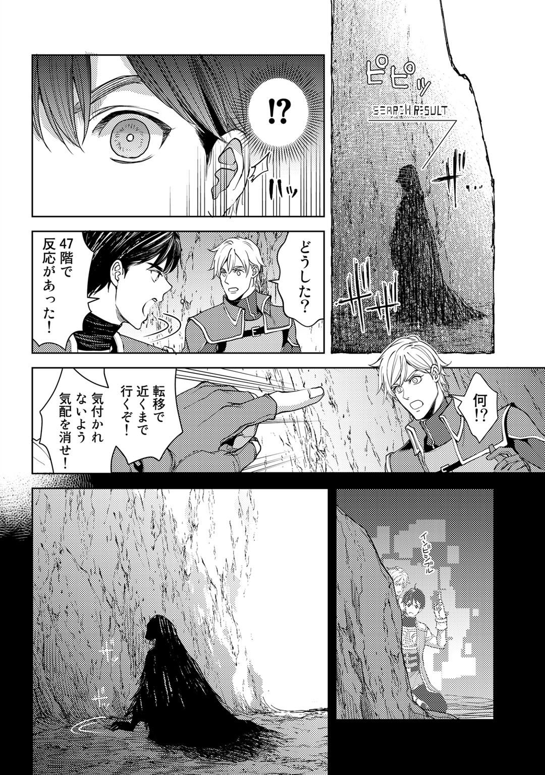 おっさんのリメイク冒険日記～オートキャンプから始まる異世界満喫ライフ～ 第17話 - Page 4